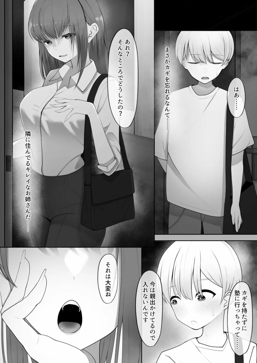 やっぱり強いオスが好き - page3