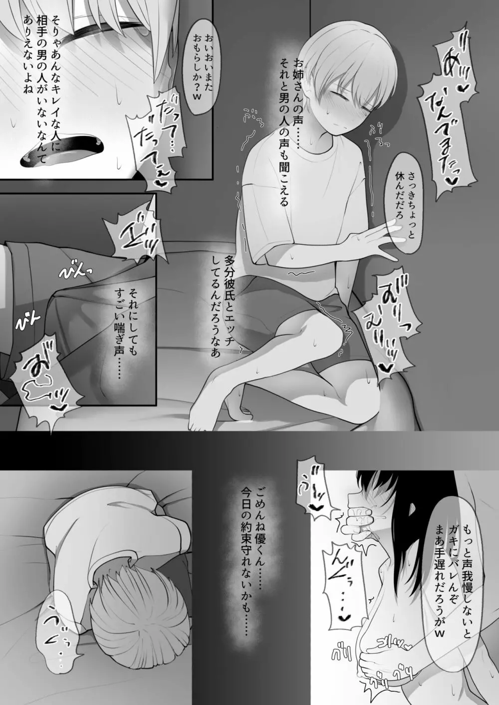 やっぱり強いオスが好き - page33