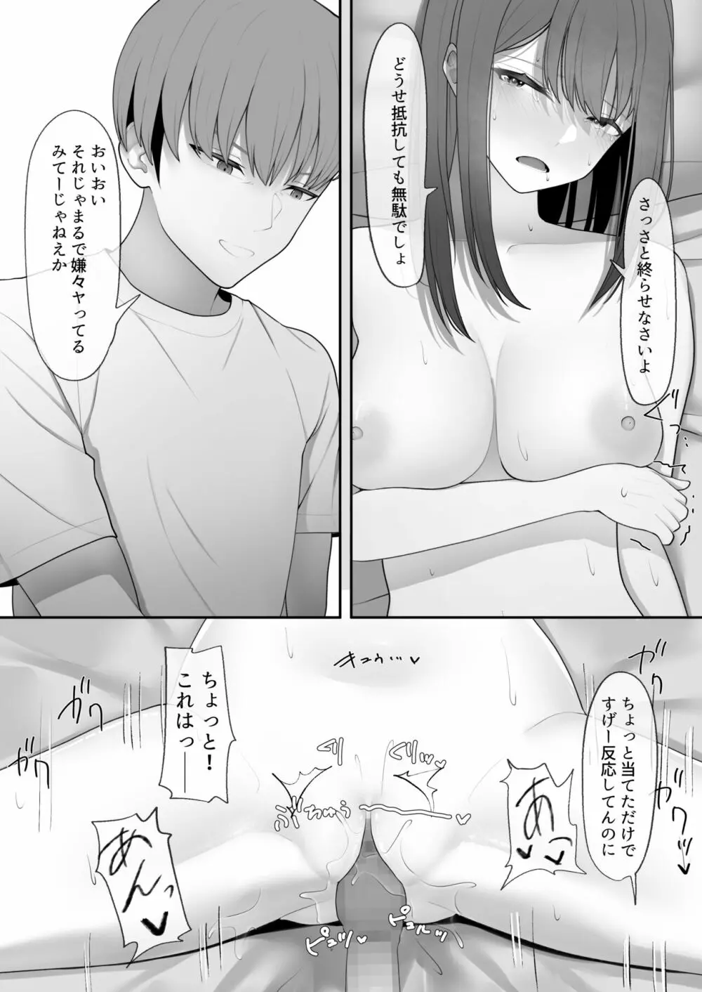 やっぱり強いオスが好き - page35