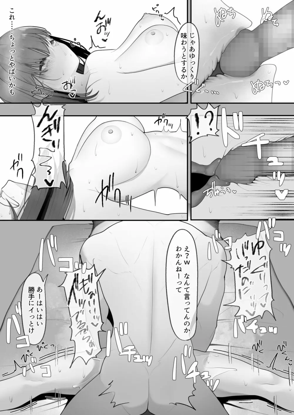 やっぱり強いオスが好き - page36