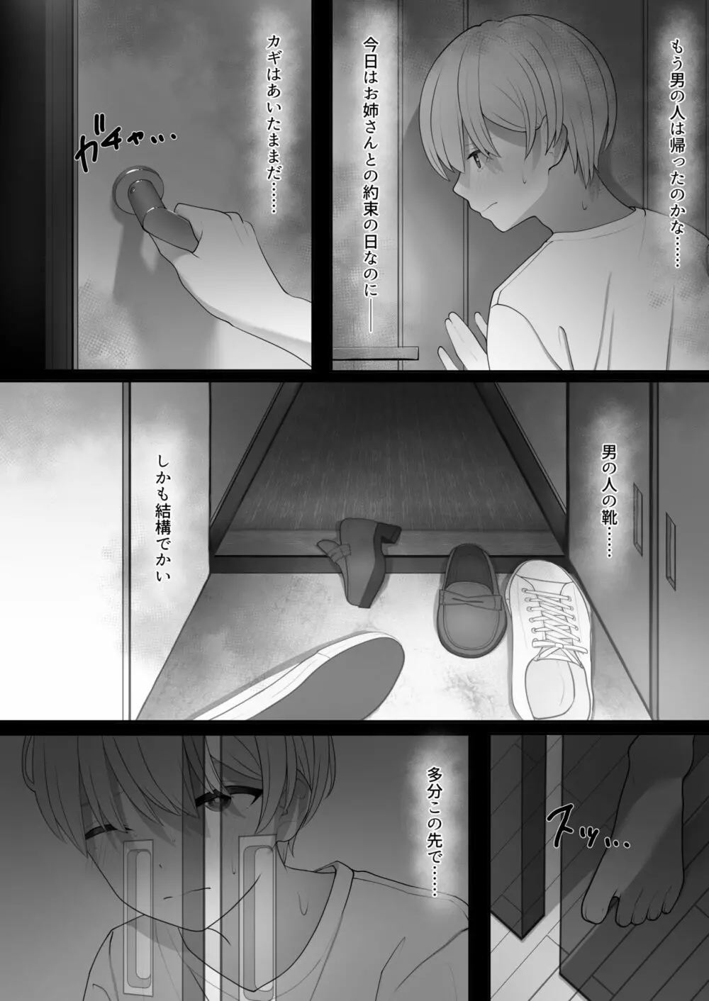 やっぱり強いオスが好き - page39