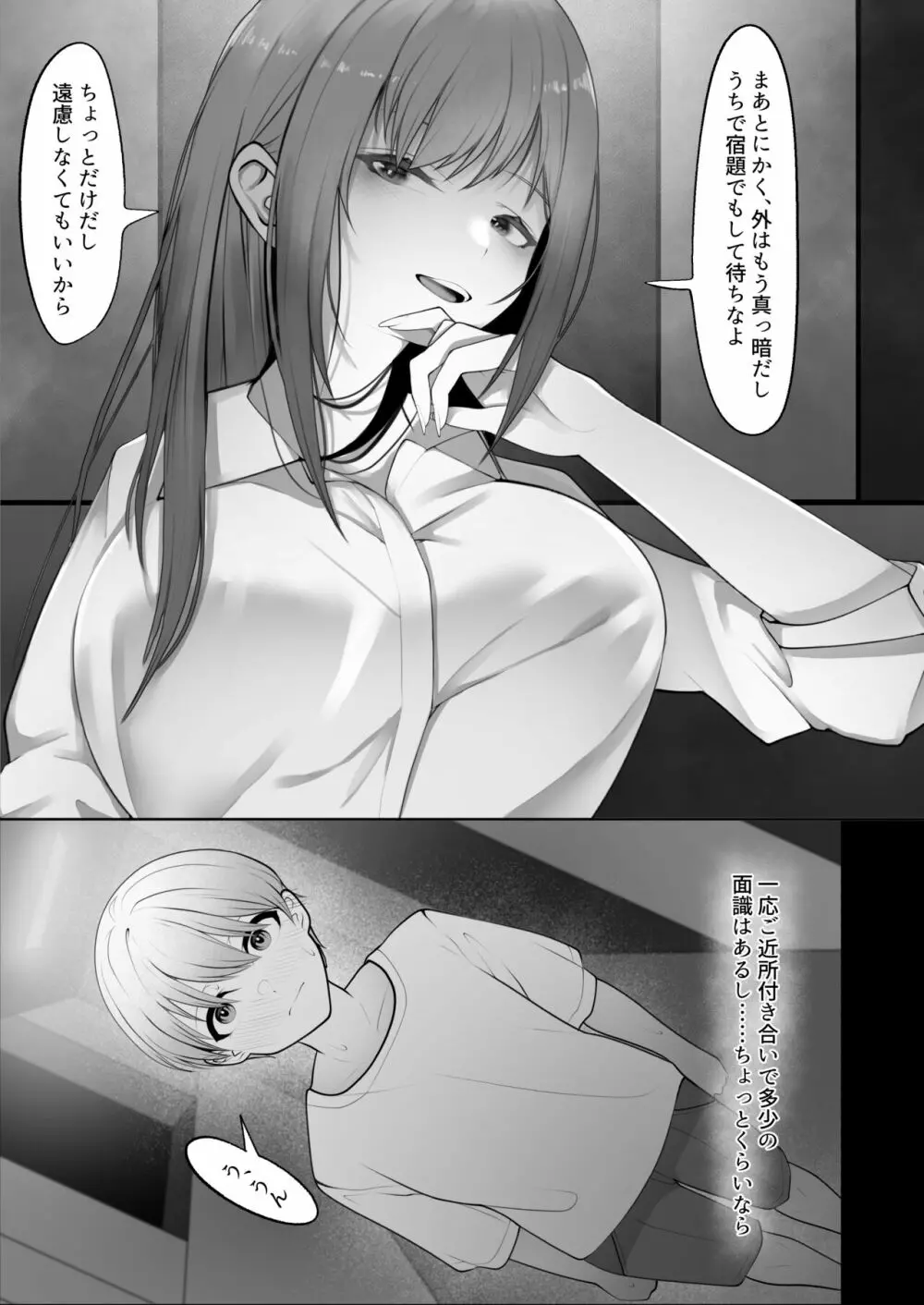 やっぱり強いオスが好き - page5