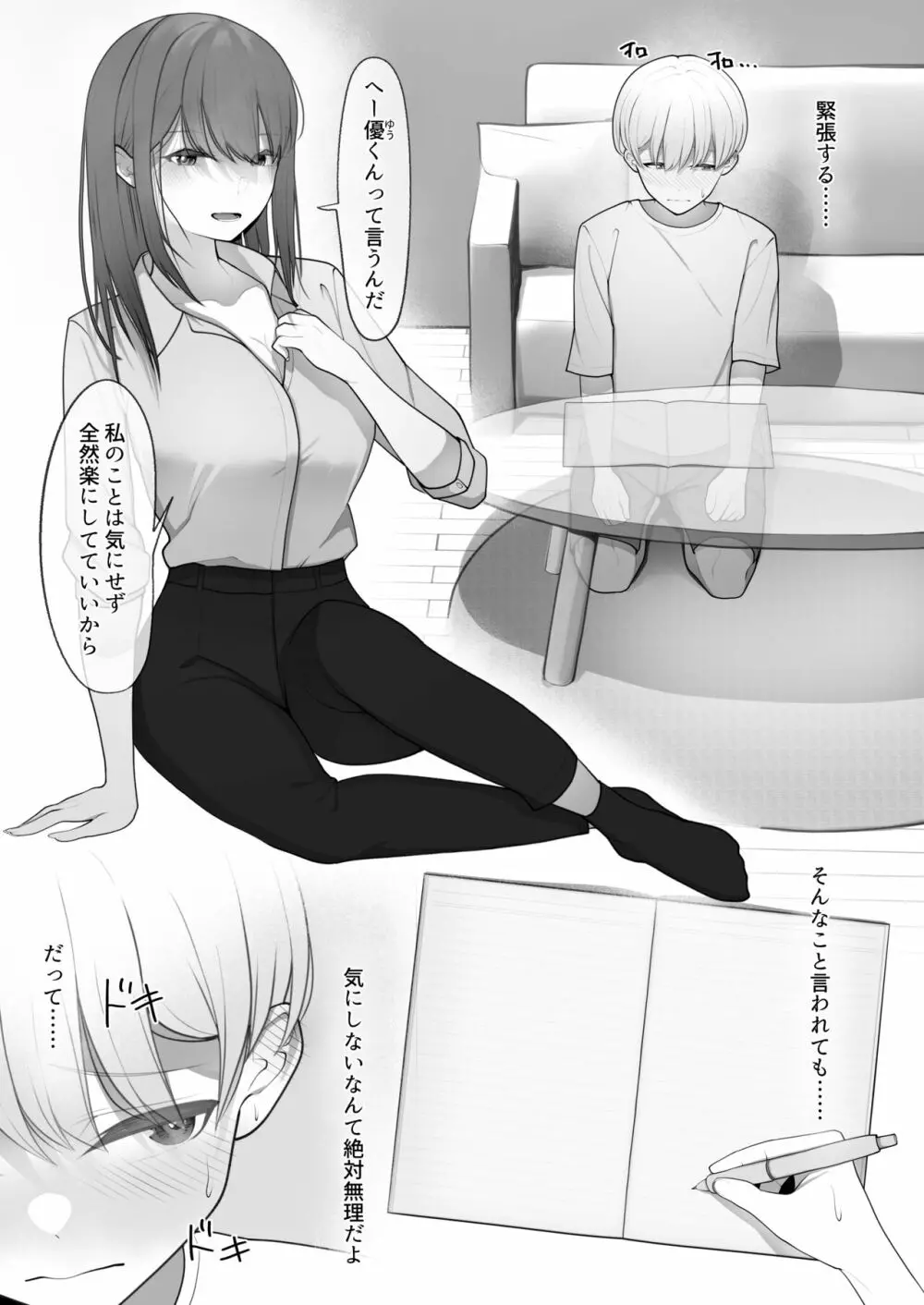 やっぱり強いオスが好き - page6