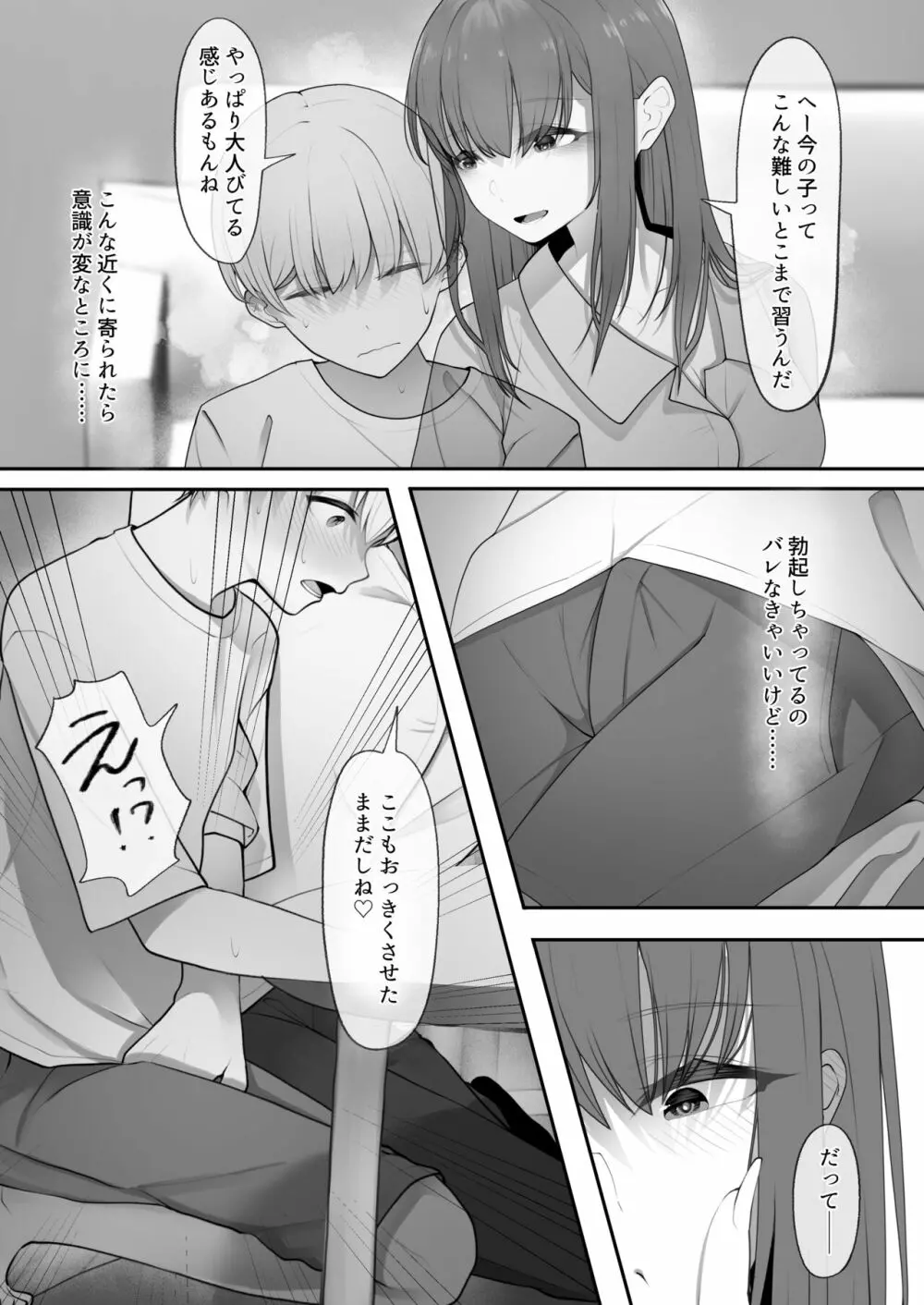 やっぱり強いオスが好き - page7