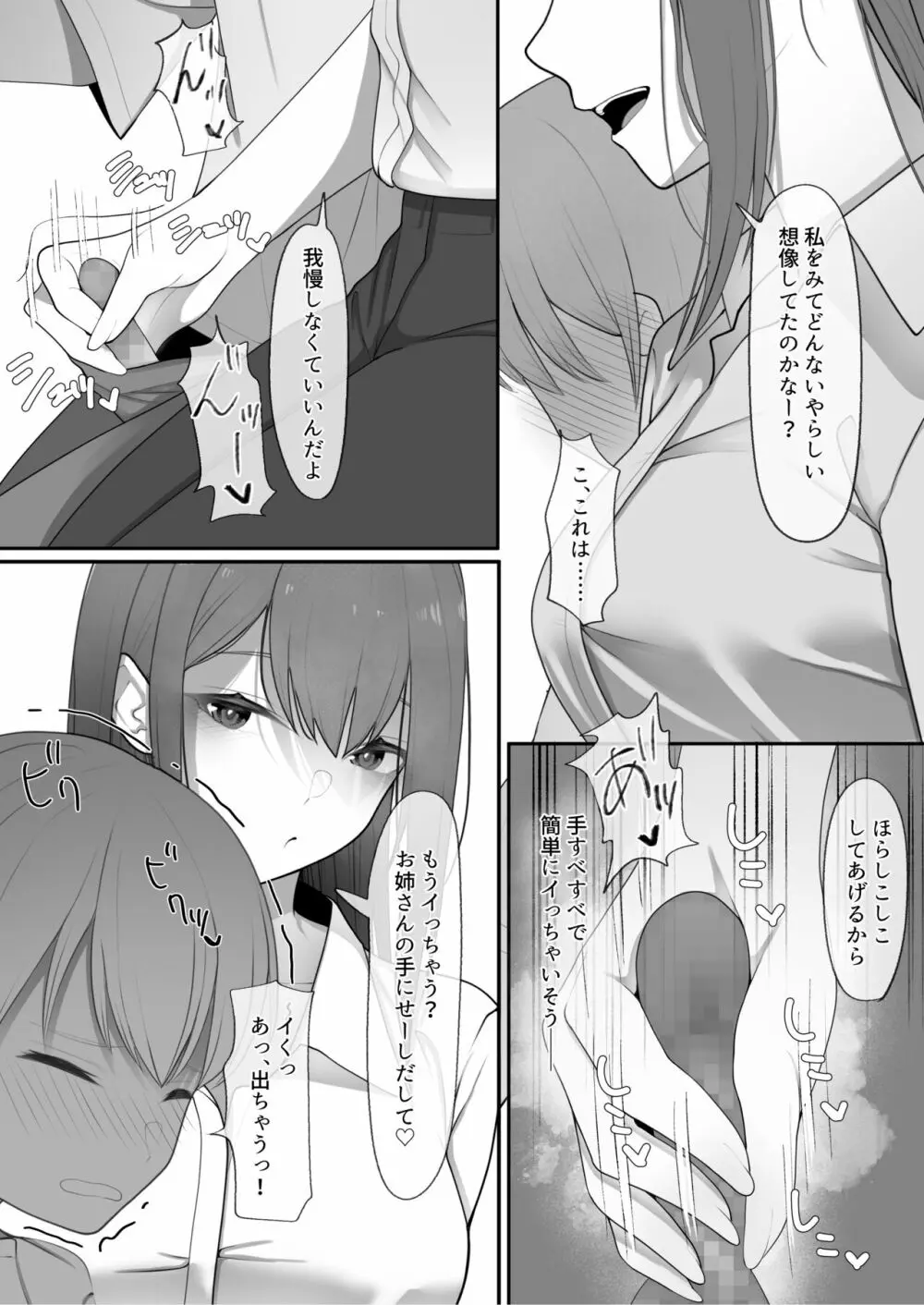 やっぱり強いオスが好き - page8