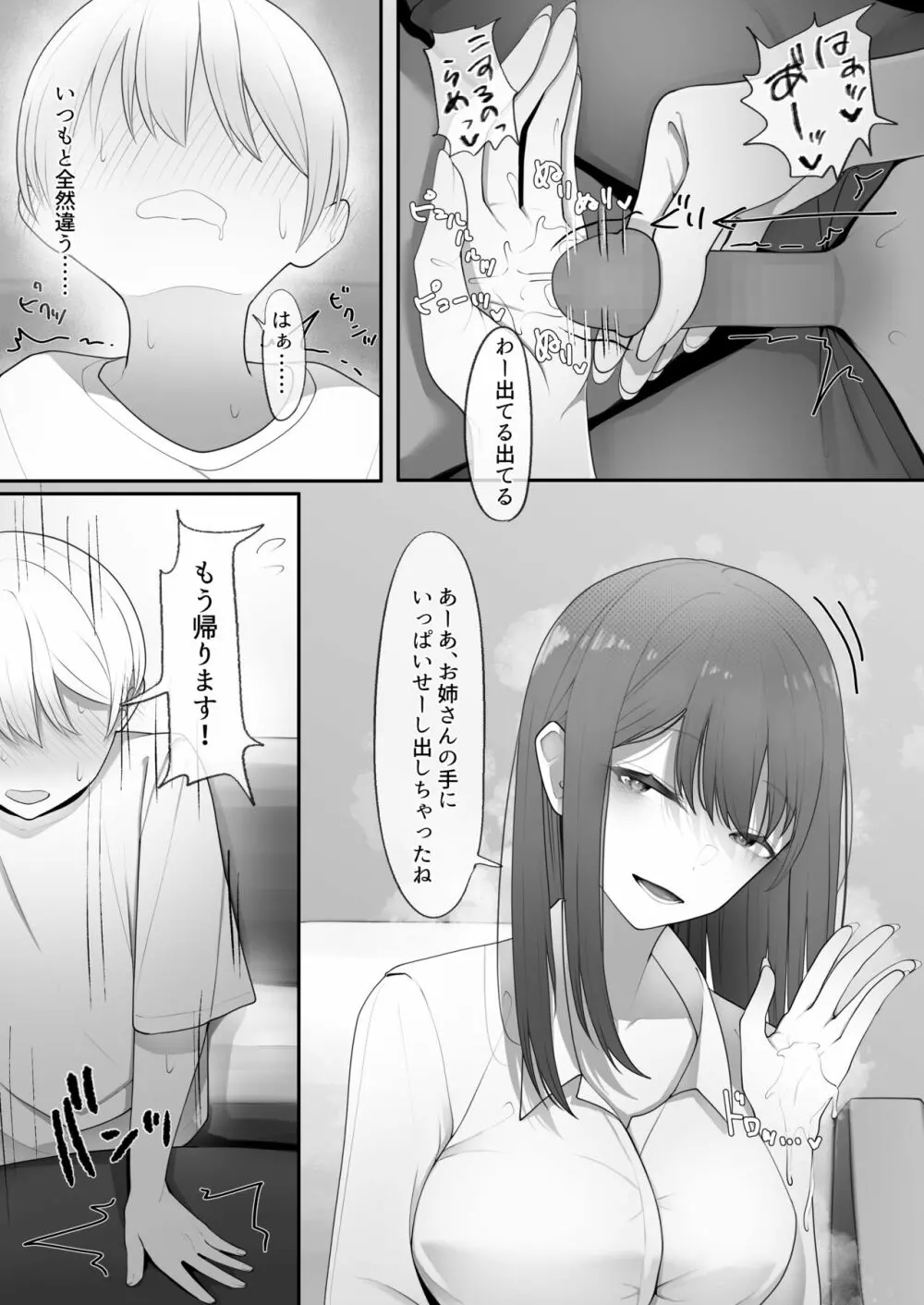 やっぱり強いオスが好き - page9