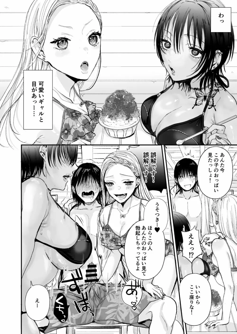 うみのいえハーレムっ - page4