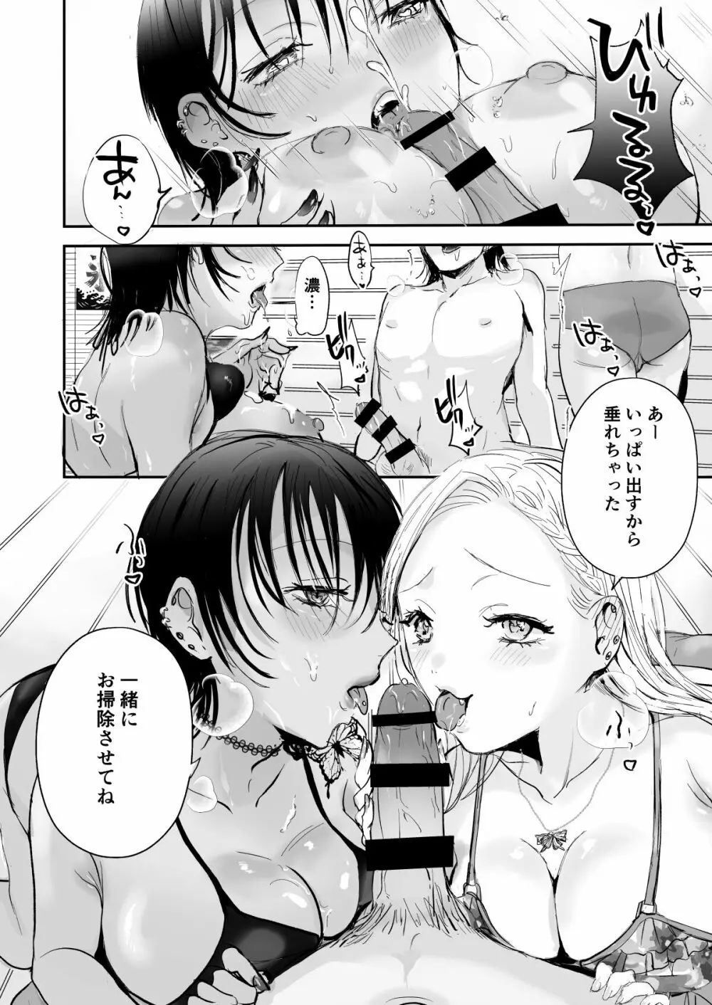 うみのいえハーレムっ - page8