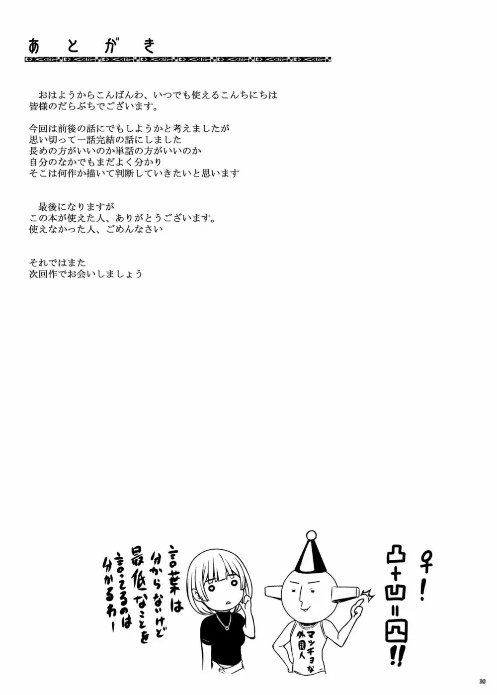 飲み会で泥醉したらラブホテルでオナホ嫁になるまでチ●ポ調教されました - page28