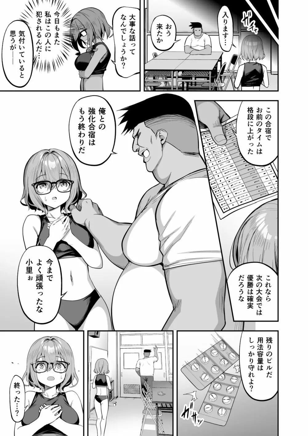 タクロヲ全集2022 - page31