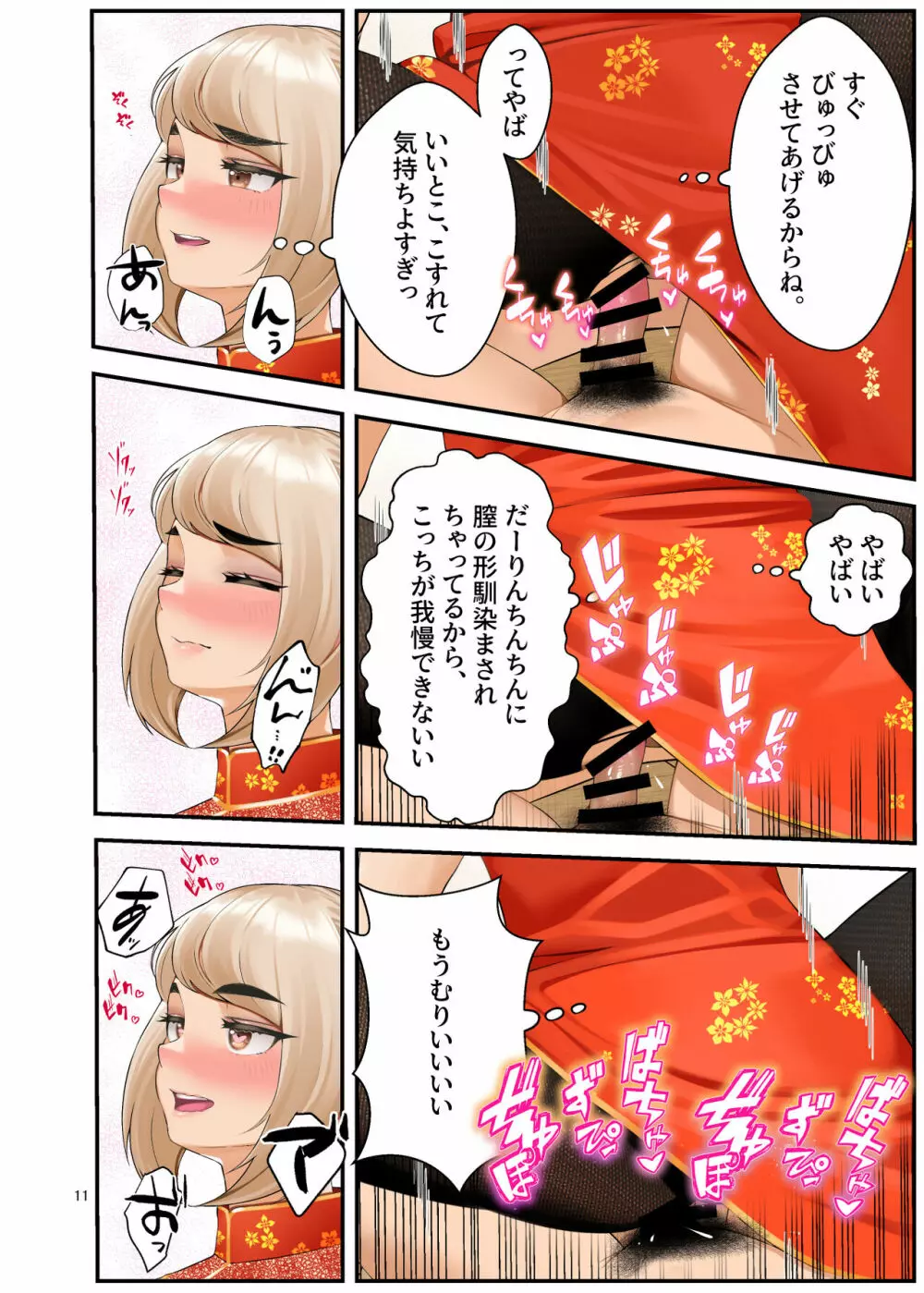 家出ギャルを拾ったらハーレムになった話3 - page102