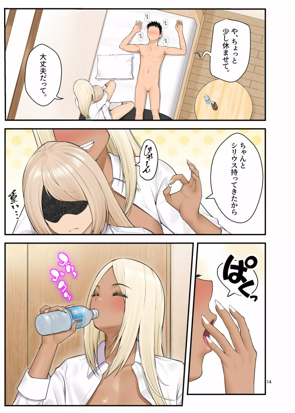 家出ギャルを拾ったらハーレムになった話3 - page14