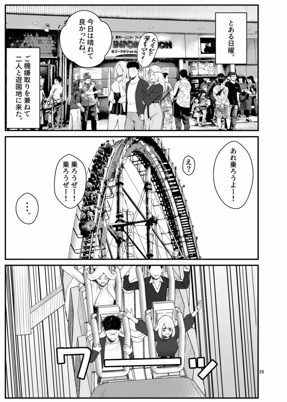 家出ギャルを拾ったらハーレムになった話3 - page26