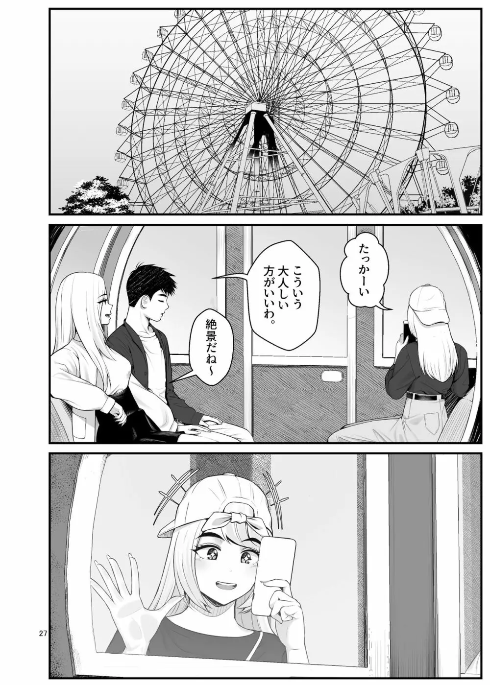 家出ギャルを拾ったらハーレムになった話3 - page27