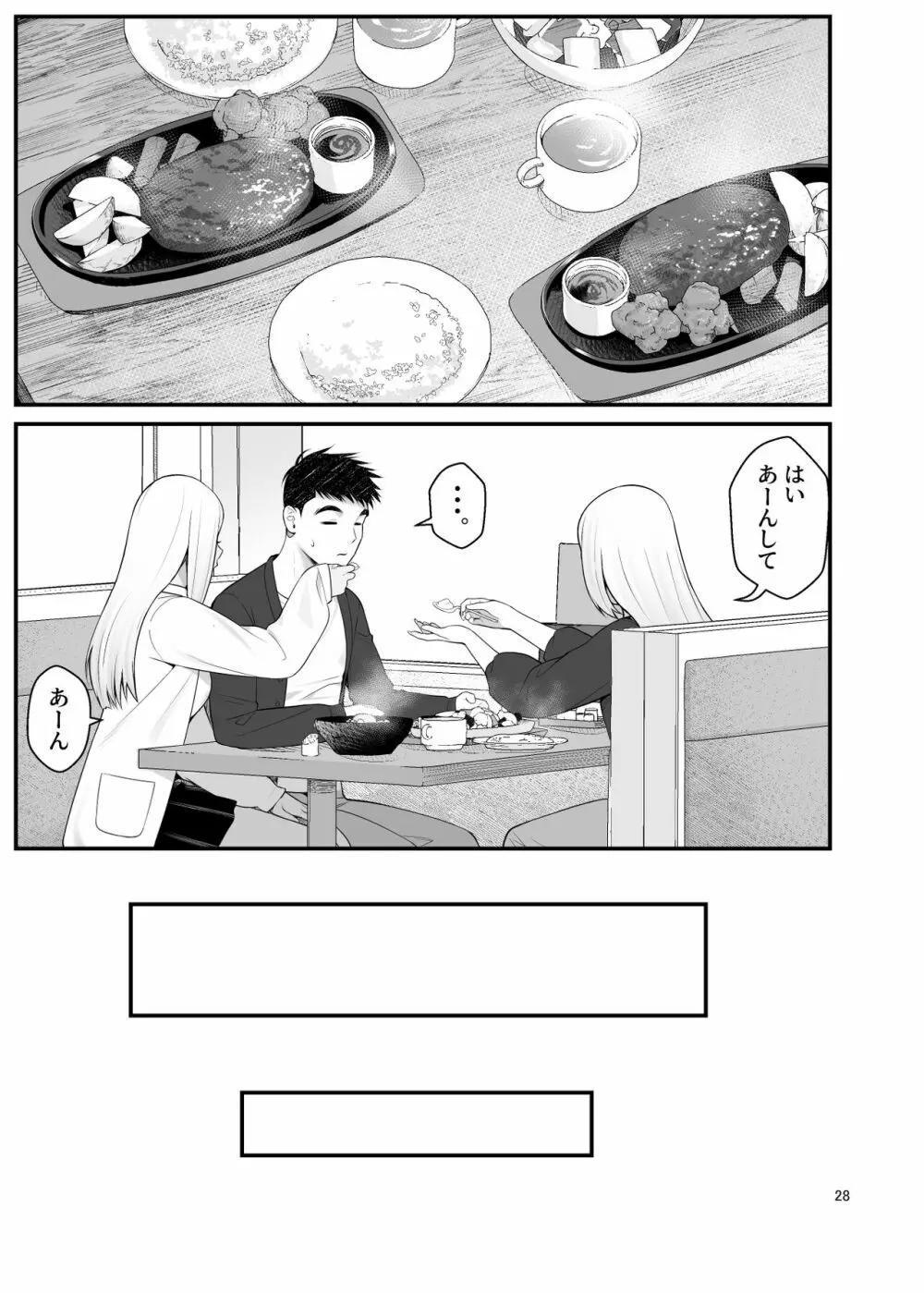 家出ギャルを拾ったらハーレムになった話3 - page28