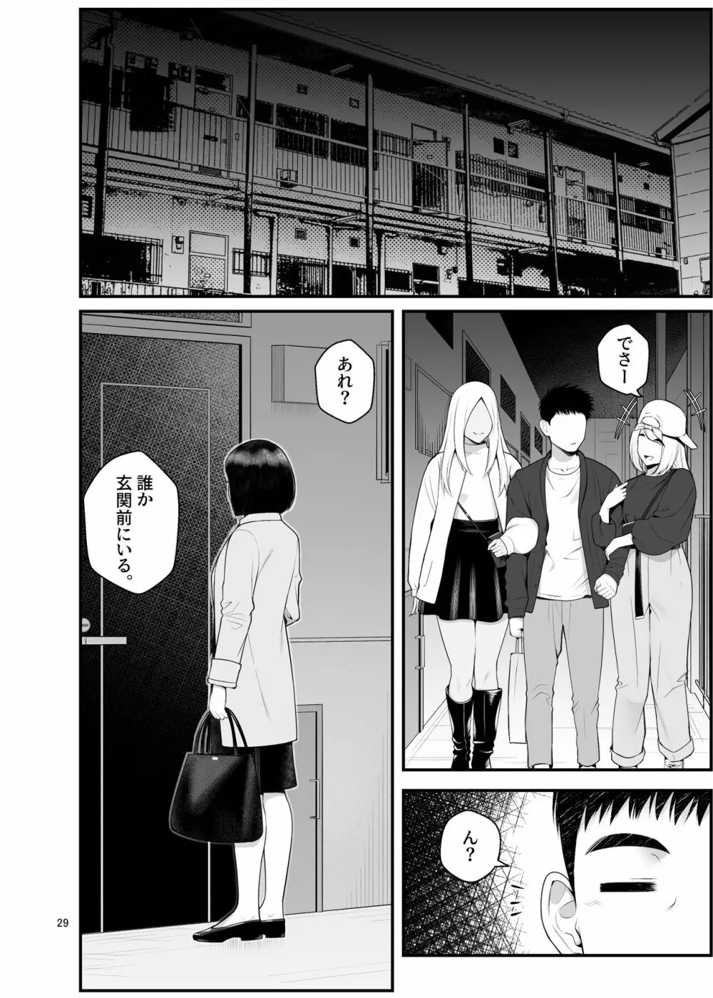 家出ギャルを拾ったらハーレムになった話3 - page29