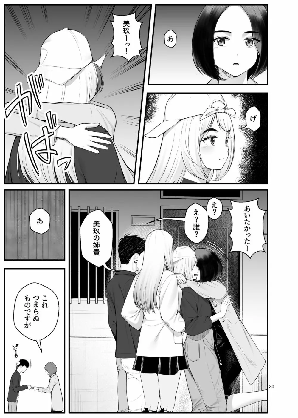 家出ギャルを拾ったらハーレムになった話3 - page30