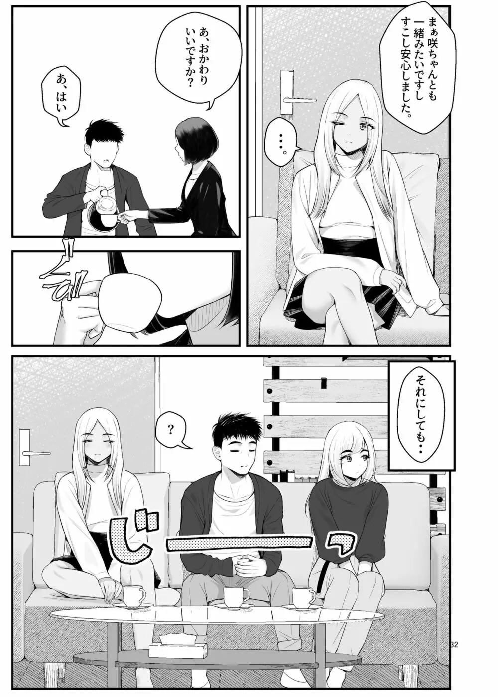 家出ギャルを拾ったらハーレムになった話3 - page32