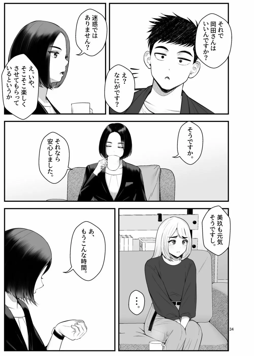 家出ギャルを拾ったらハーレムになった話3 - page34