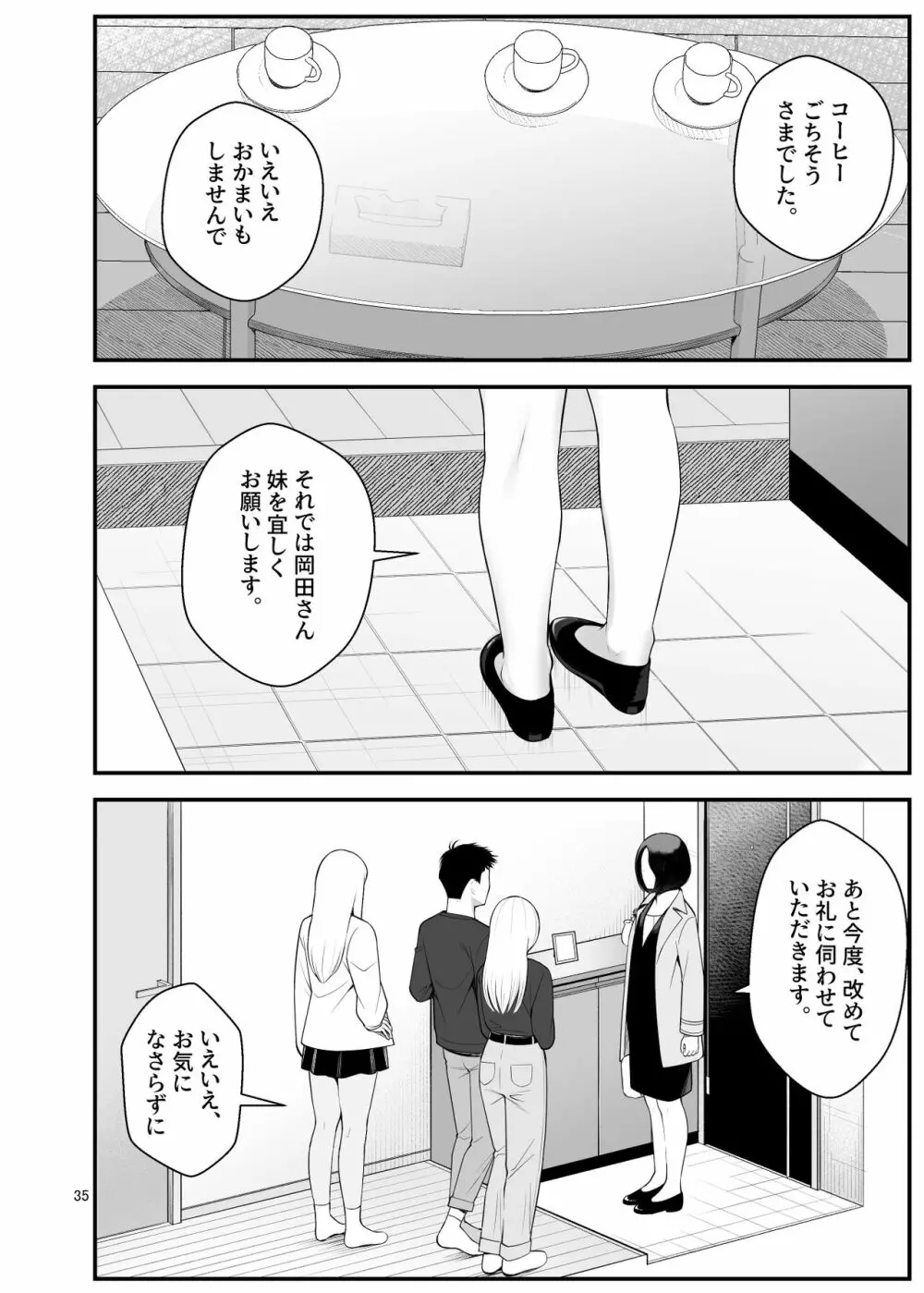 家出ギャルを拾ったらハーレムになった話3 - page35