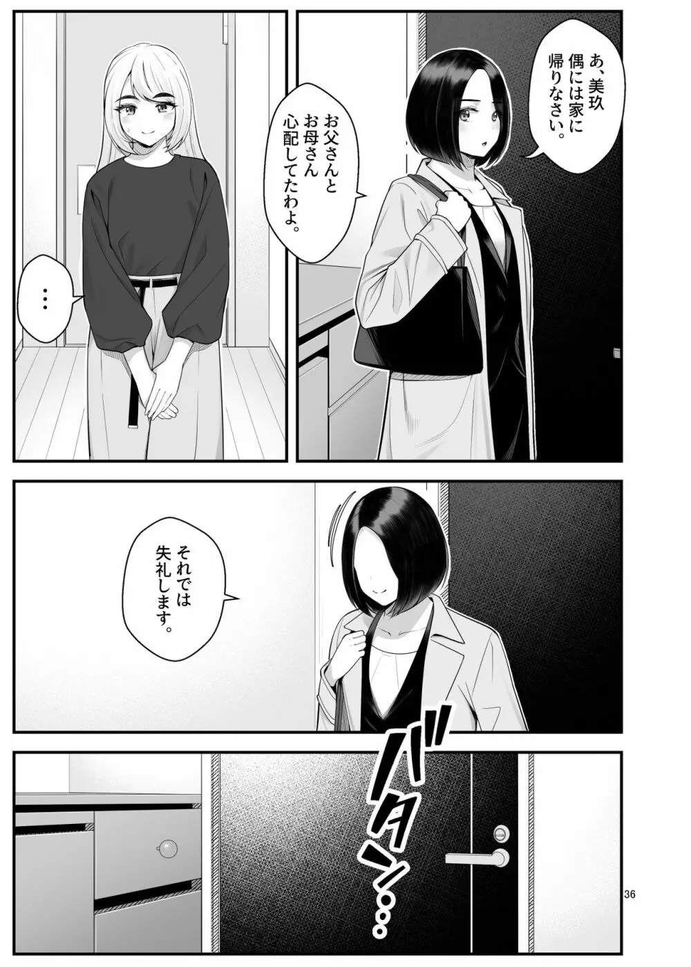 家出ギャルを拾ったらハーレムになった話3 - page36