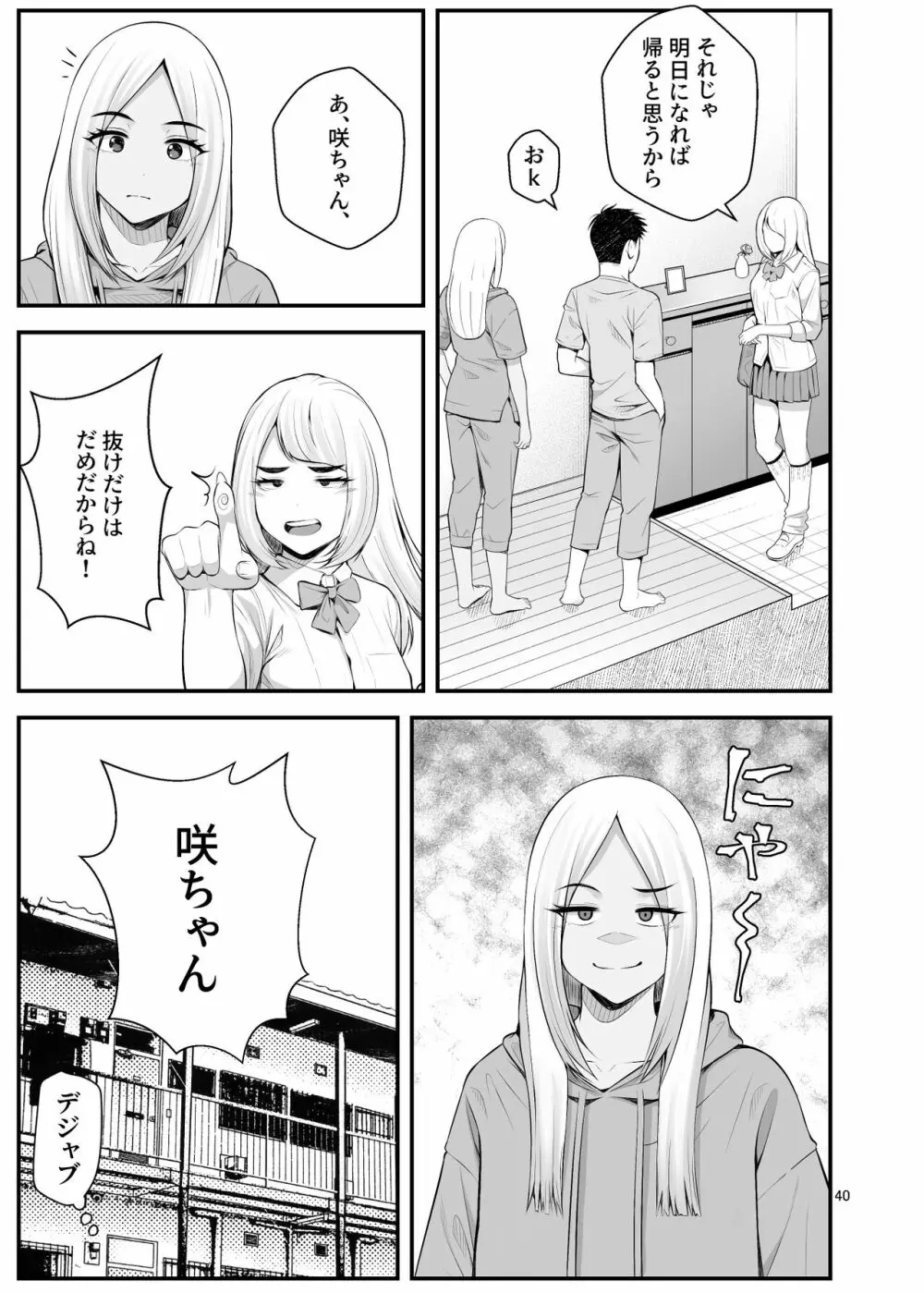 家出ギャルを拾ったらハーレムになった話3 - page40