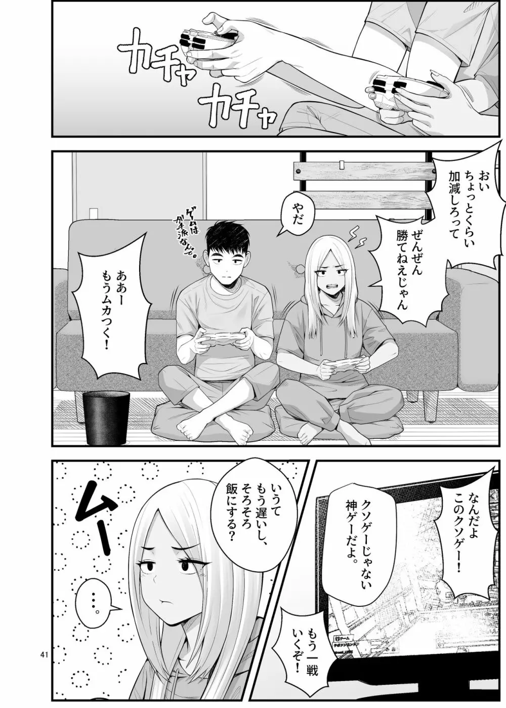 家出ギャルを拾ったらハーレムになった話3 - page41