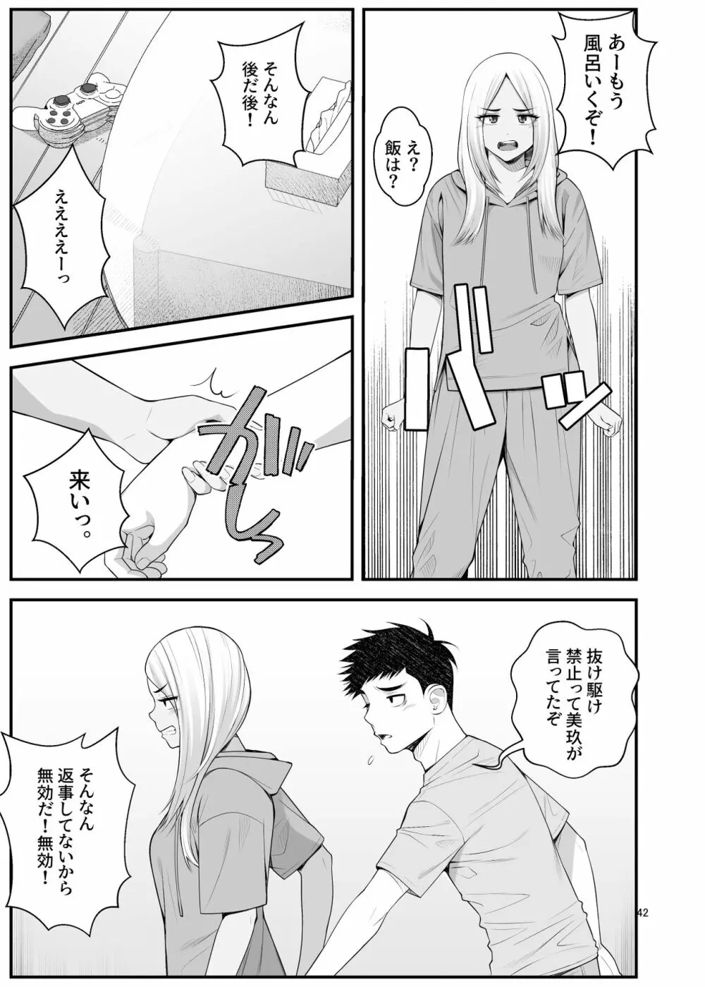 家出ギャルを拾ったらハーレムになった話3 - page42