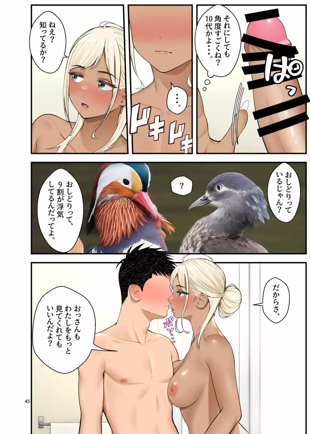 家出ギャルを拾ったらハーレムになった話3 - page45