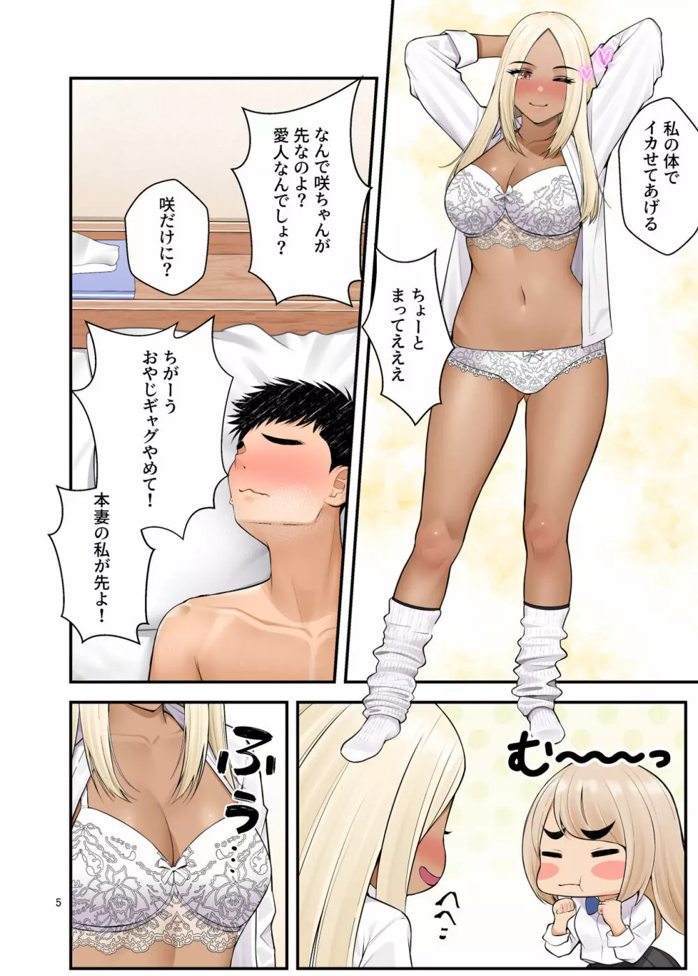 家出ギャルを拾ったらハーレムになった話3 - page5