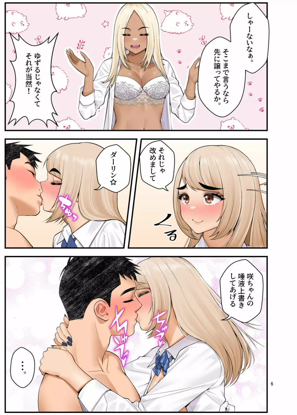 家出ギャルを拾ったらハーレムになった話3 - page6