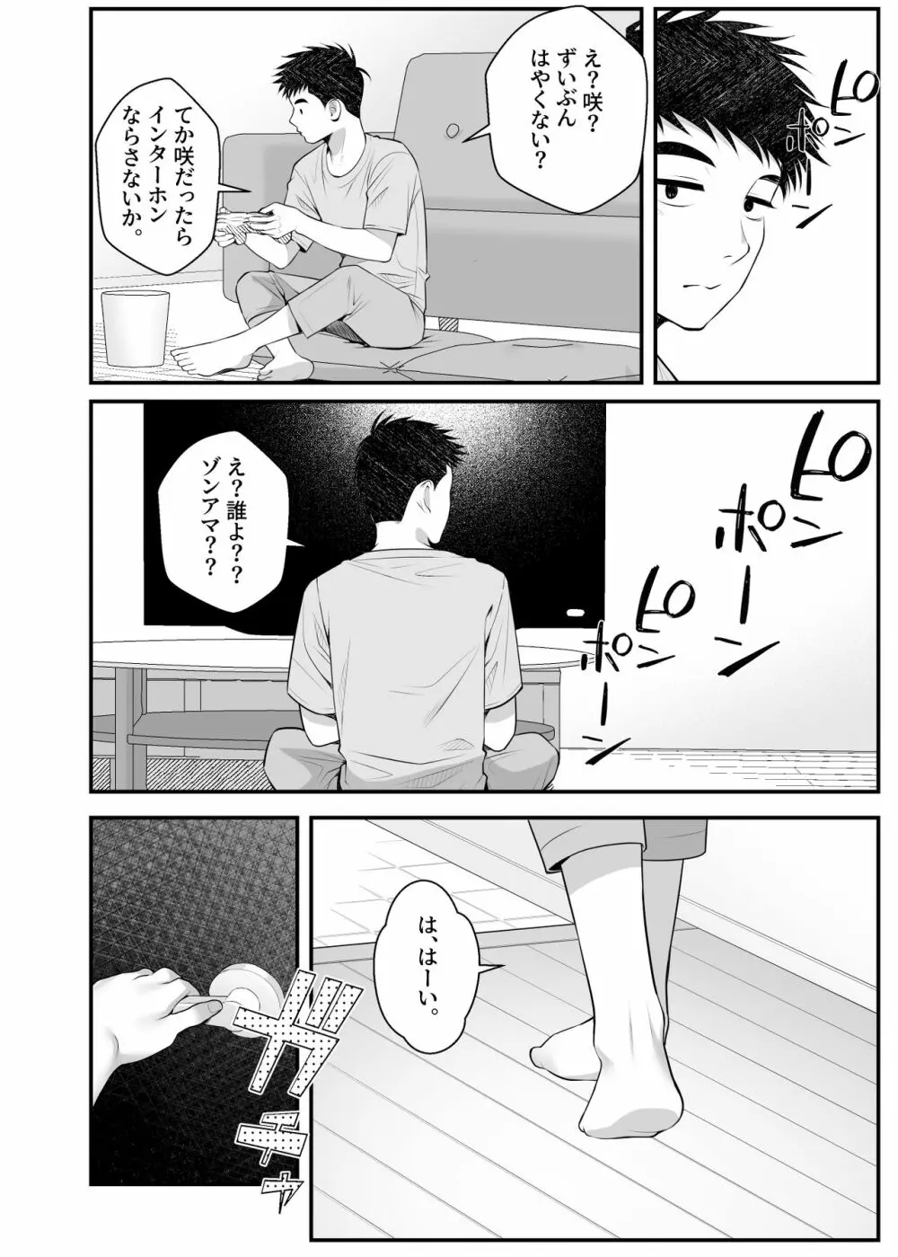 家出ギャルを拾ったらハーレムになった話3 - page61