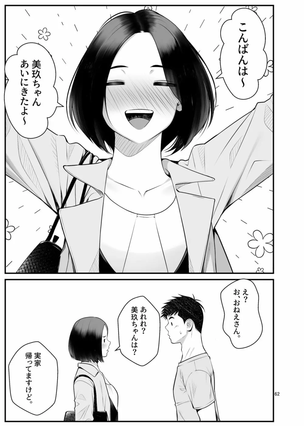 家出ギャルを拾ったらハーレムになった話3 - page62