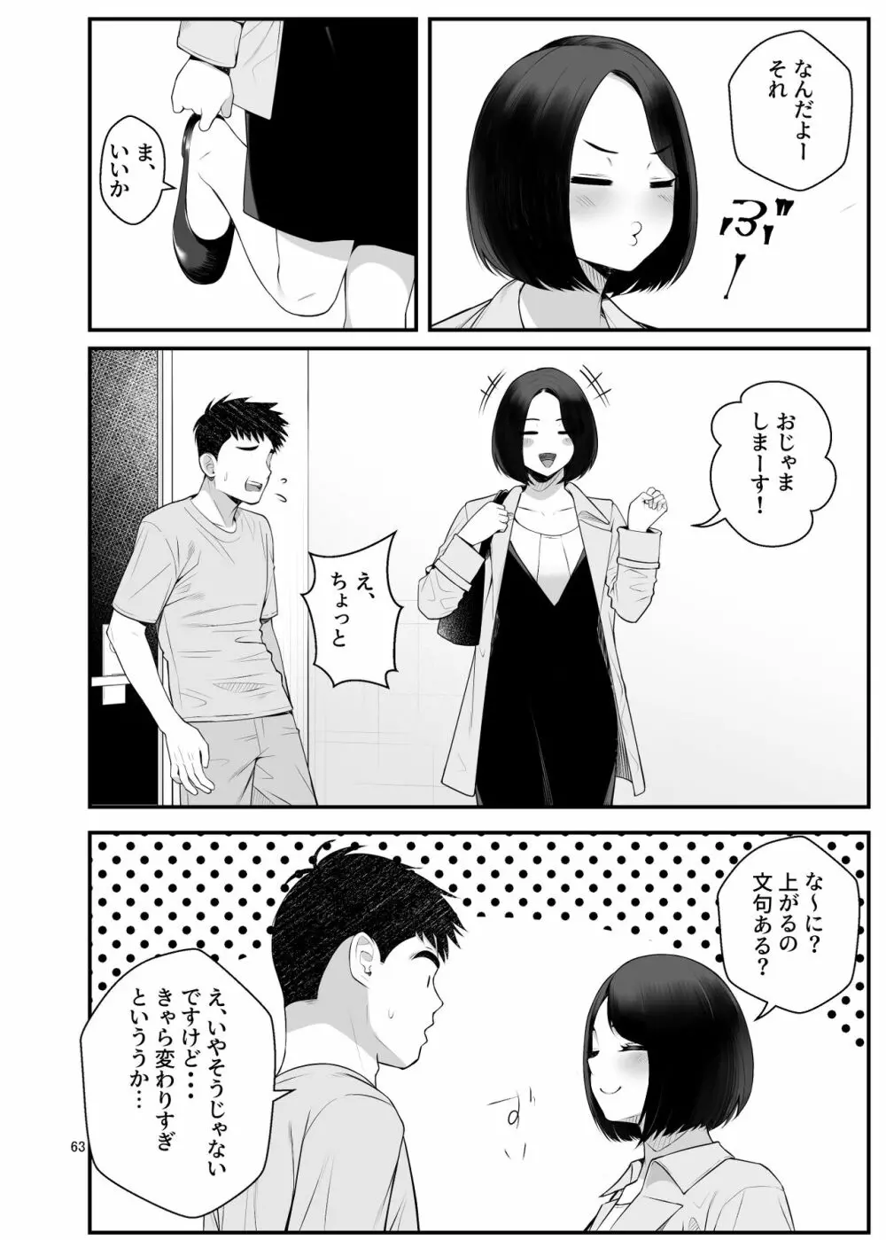 家出ギャルを拾ったらハーレムになった話3 - page63