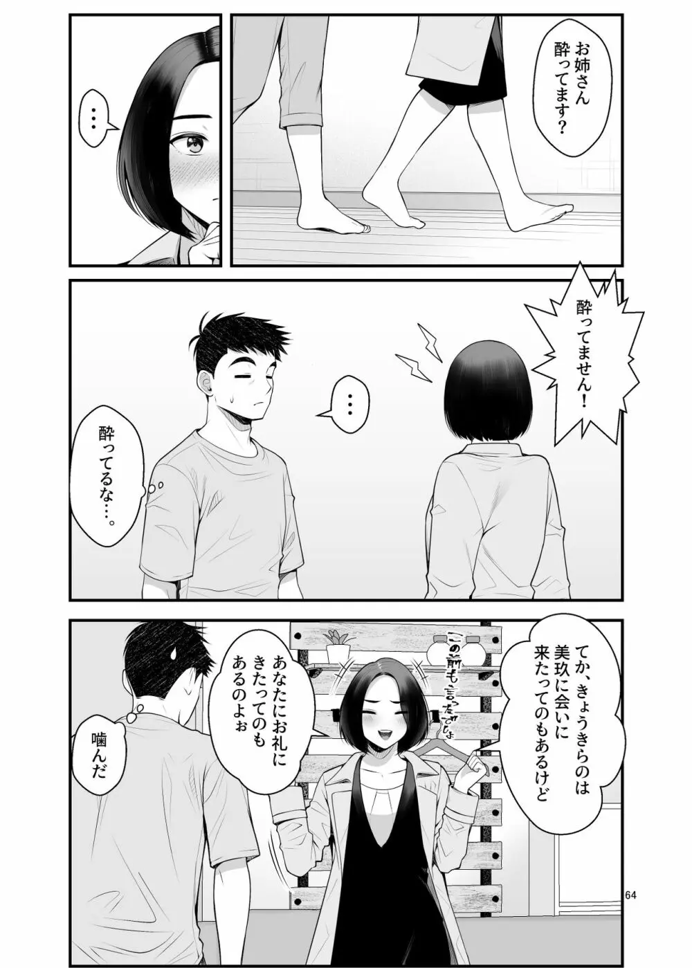 家出ギャルを拾ったらハーレムになった話3 - page64