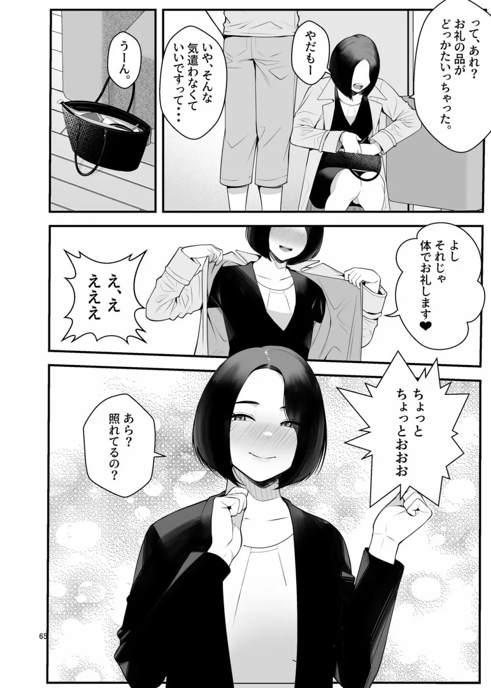 家出ギャルを拾ったらハーレムになった話3 - page65