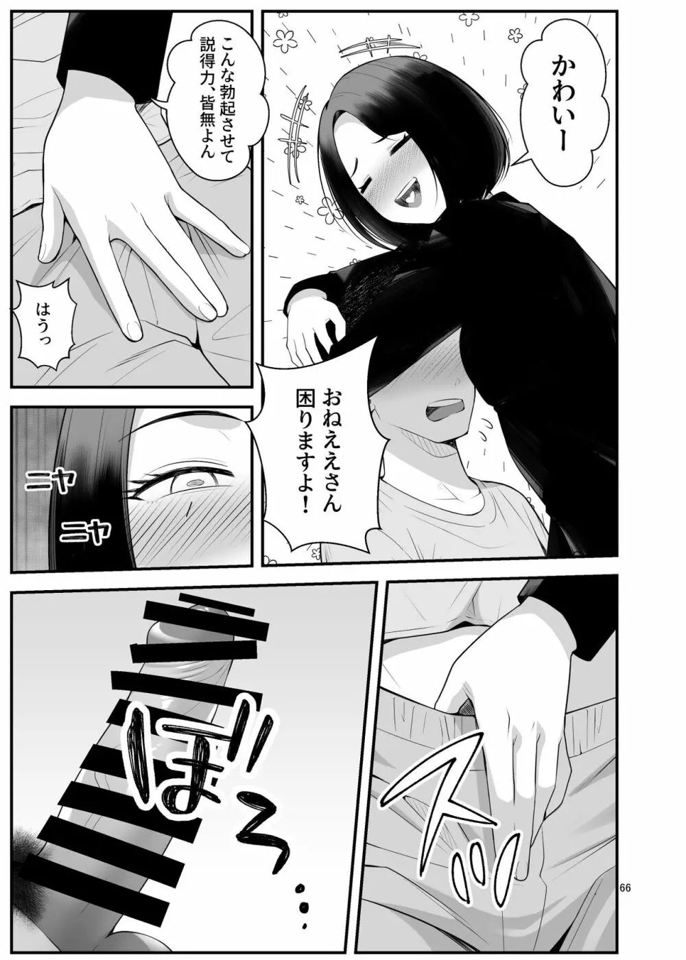 家出ギャルを拾ったらハーレムになった話3 - page66