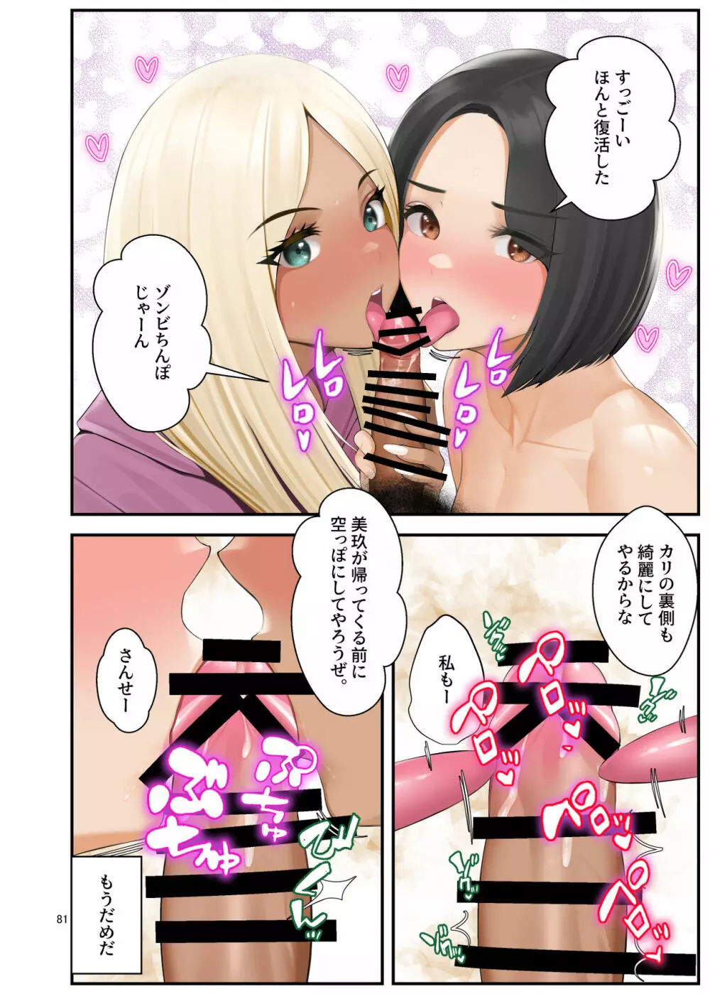 家出ギャルを拾ったらハーレムになった話3 - page81