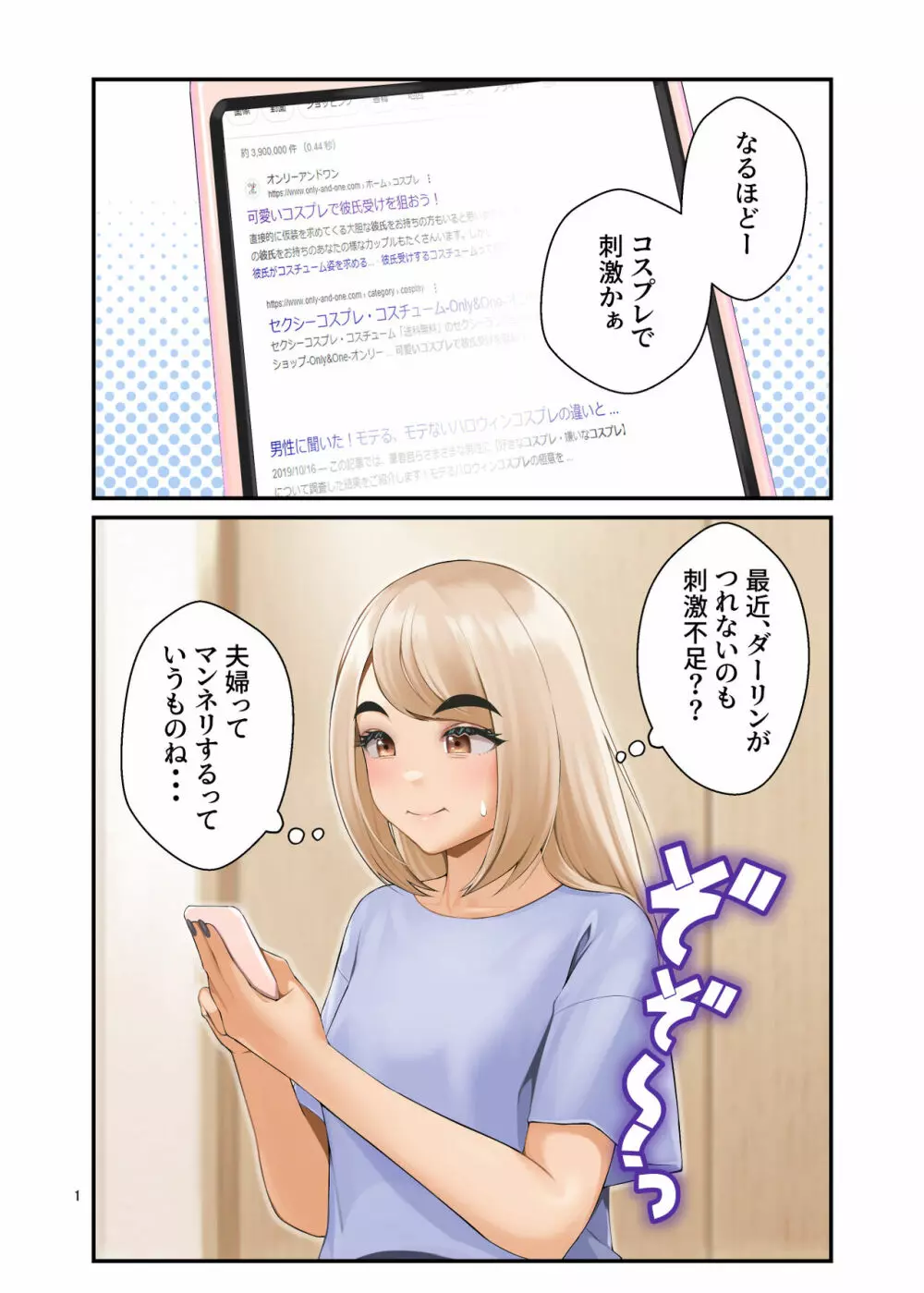 家出ギャルを拾ったらハーレムになった話3 - page92