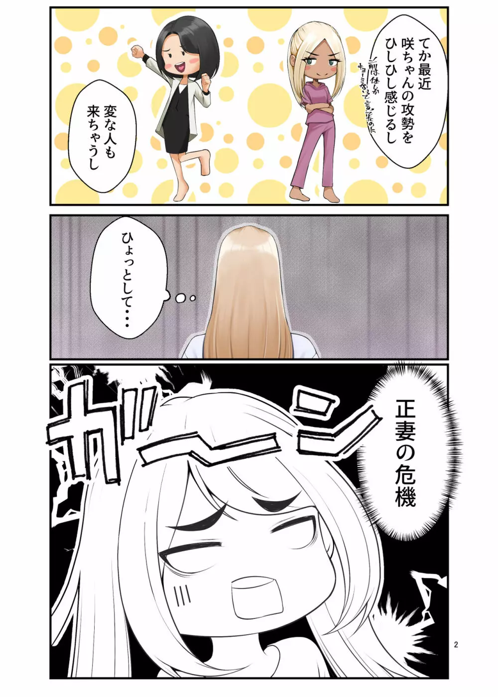 家出ギャルを拾ったらハーレムになった話3 - page93