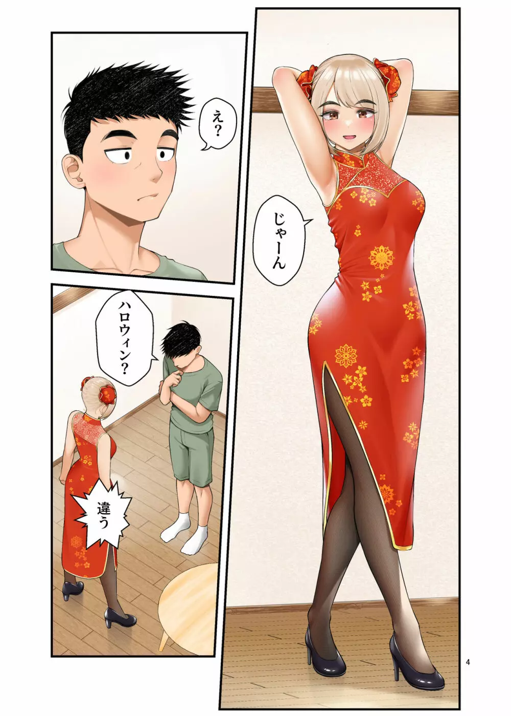 家出ギャルを拾ったらハーレムになった話3 - page95