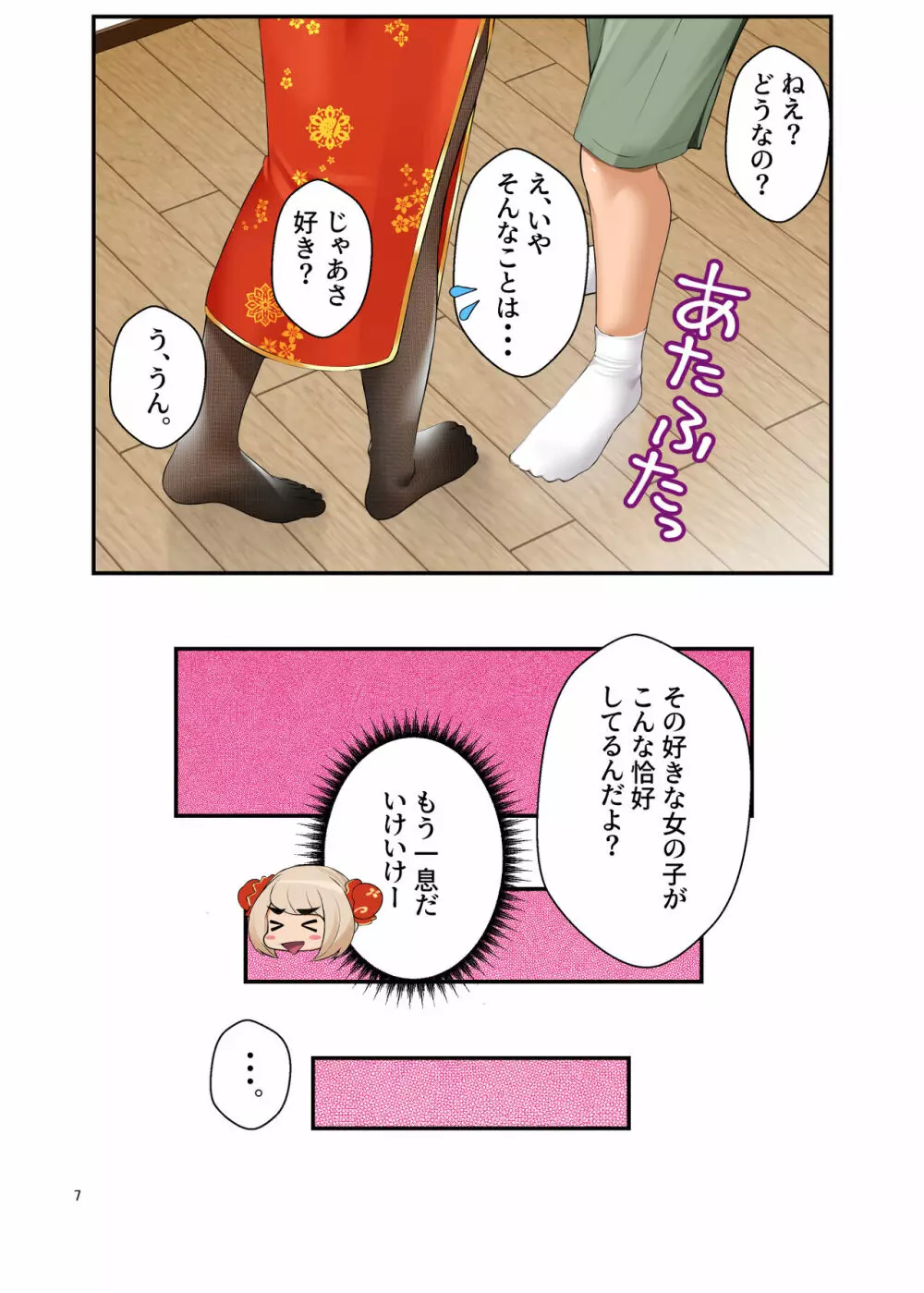 家出ギャルを拾ったらハーレムになった話3 - page98