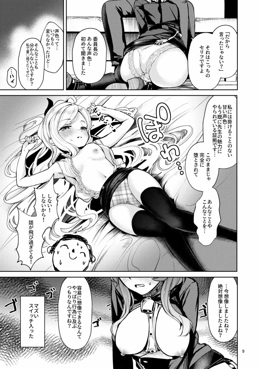 びしょびしょアーカイブ～天雨アコ篇～ - page8