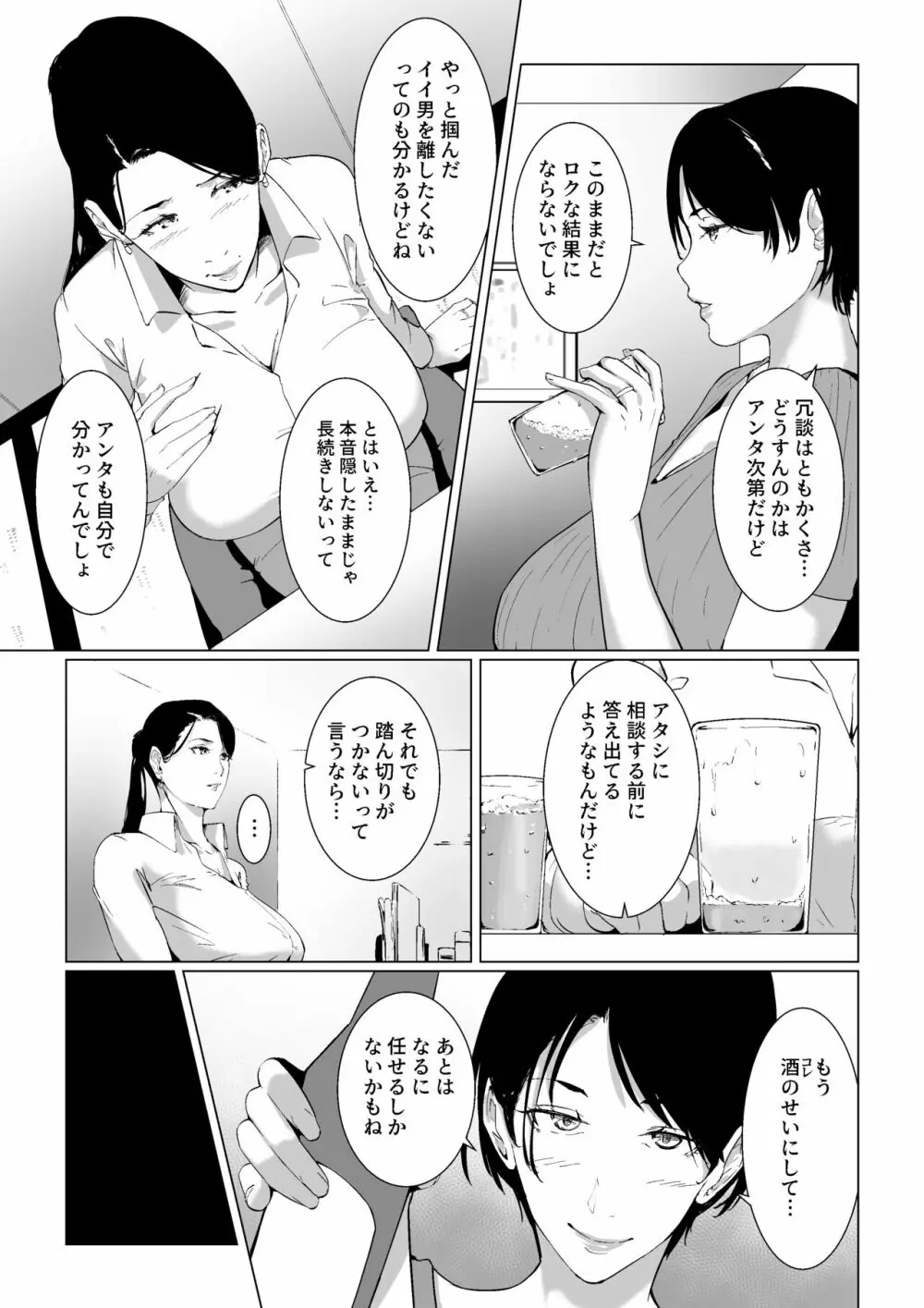 もう一回、しよ 愛する夫のおちんぽで朝までパコられたい淫乱巨乳妻の律子さん - page10