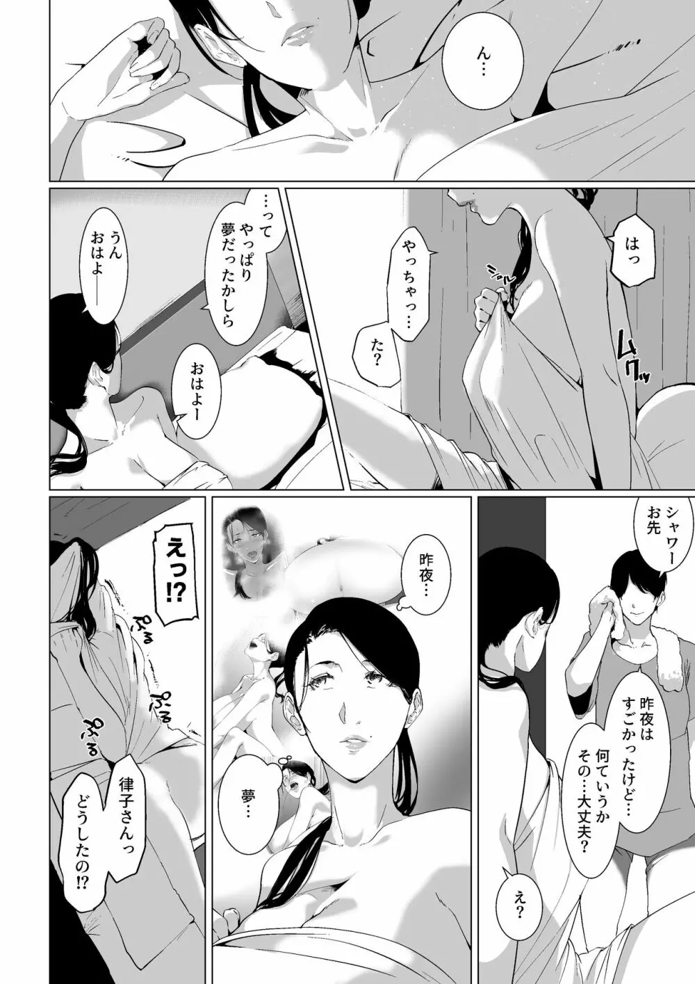 もう一回、しよ 愛する夫のおちんぽで朝までパコられたい淫乱巨乳妻の律子さん - page17