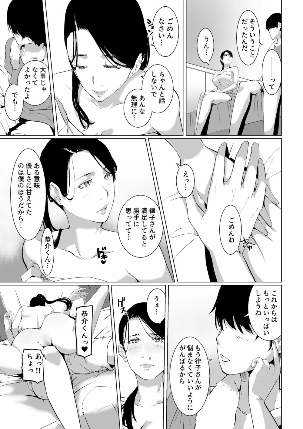 もう一回、しよ 愛する夫のおちんぽで朝までパコられたい淫乱巨乳妻の律子さん - page18