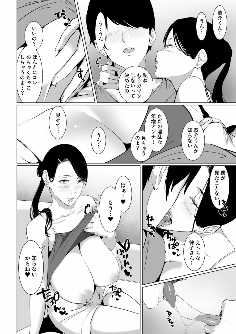 もう一回、しよ 愛する夫のおちんぽで朝までパコられたい淫乱巨乳妻の律子さん - page21