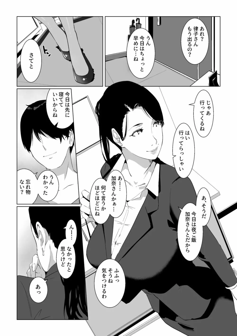 もう一回、しよ 愛する夫のおちんぽで朝までパコられたい淫乱巨乳妻の律子さん - page5