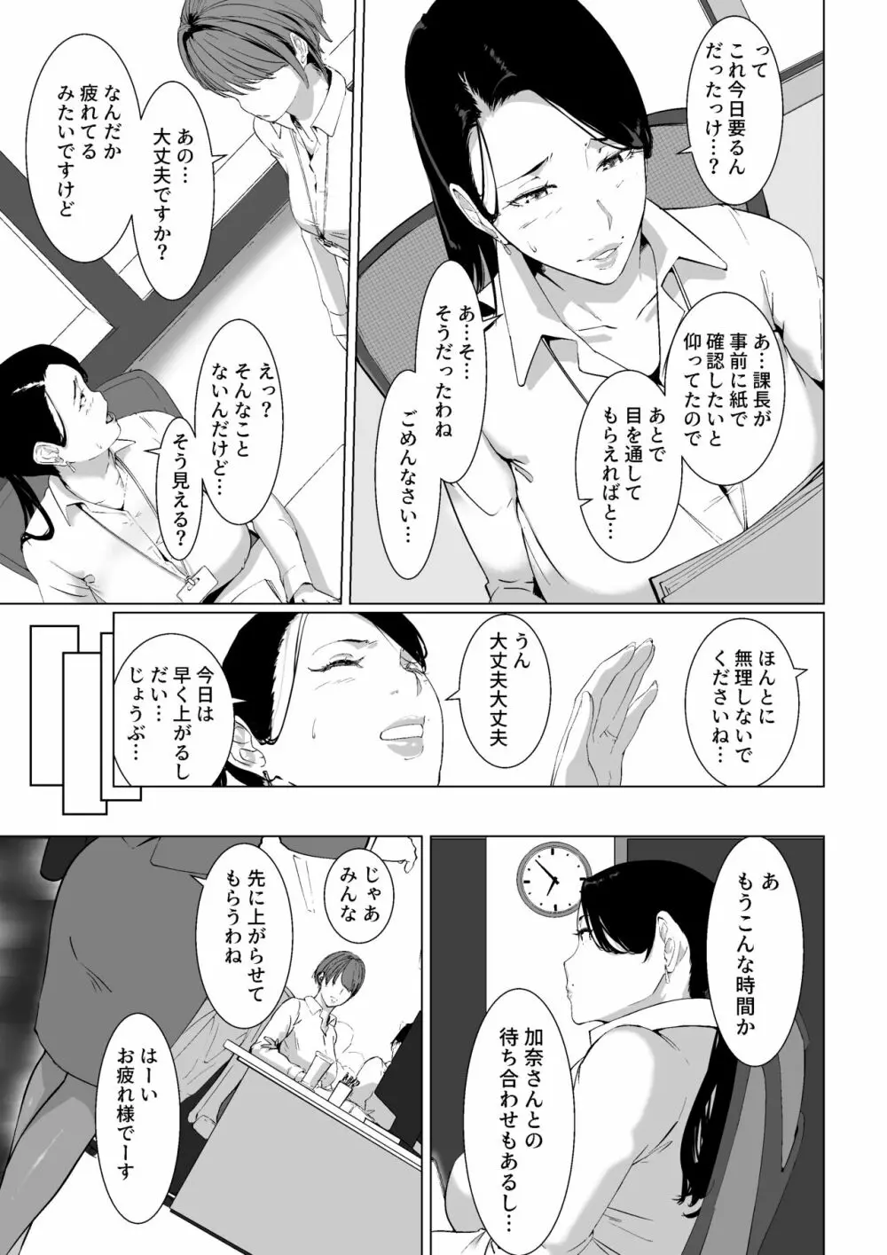 もう一回、しよ 愛する夫のおちんぽで朝までパコられたい淫乱巨乳妻の律子さん - page8