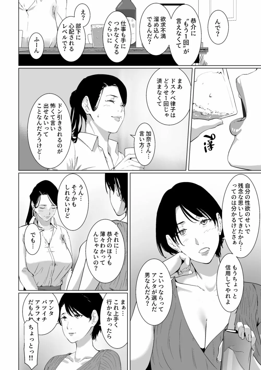 もう一回、しよ 愛する夫のおちんぽで朝までパコられたい淫乱巨乳妻の律子さん - page9